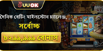 দৈনিক মাইলস্টোন চ্যালেঞ্জ 🚀 promotion